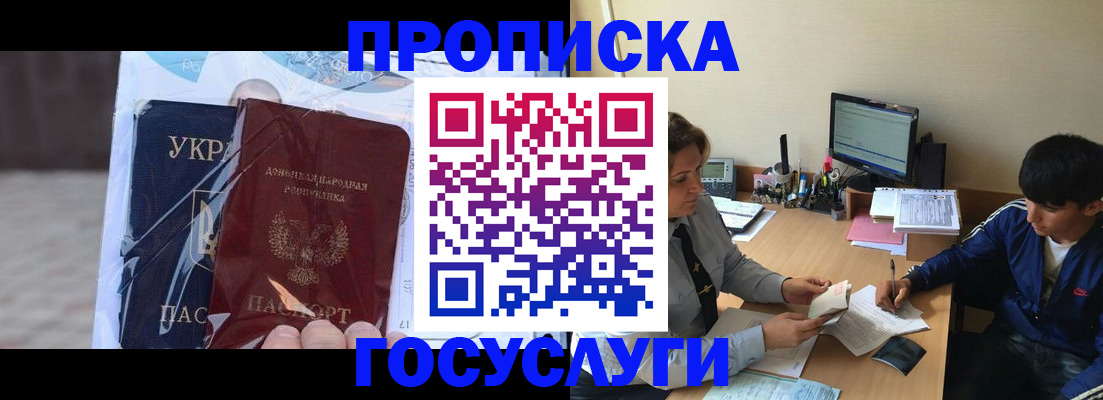 прописка в квартире в Дмитрове