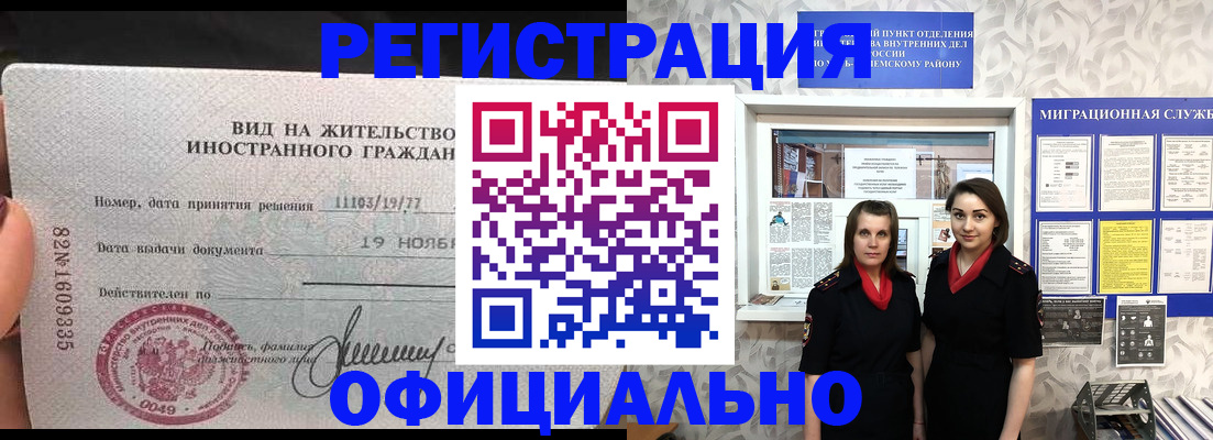 временная регистрация в квартире в Дмитрове
