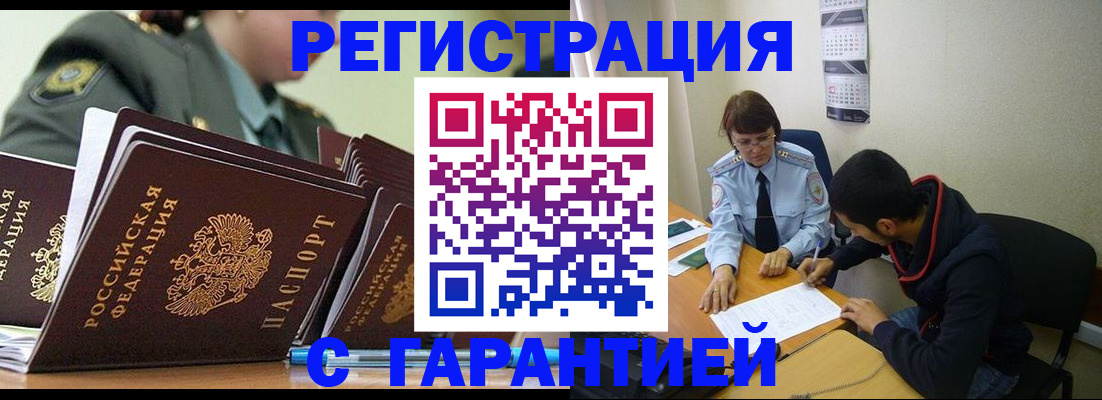 прописка законно в Дмитрове